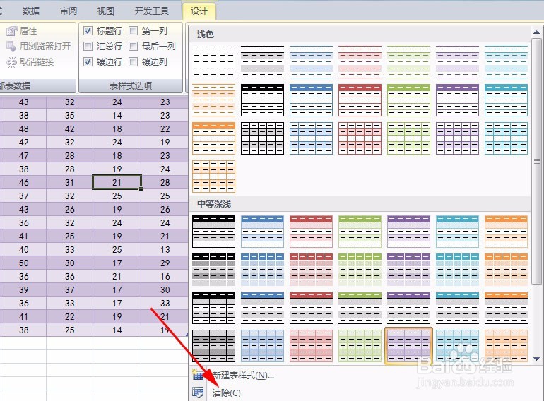 怎样在excel中删除单元格区域套用的表格样式