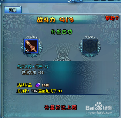 勇者之塔如何给装备升星
