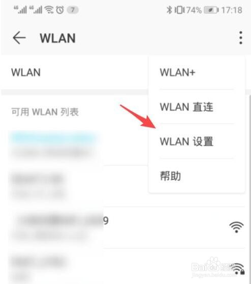 华为手机怎么设置WLAN安全检测