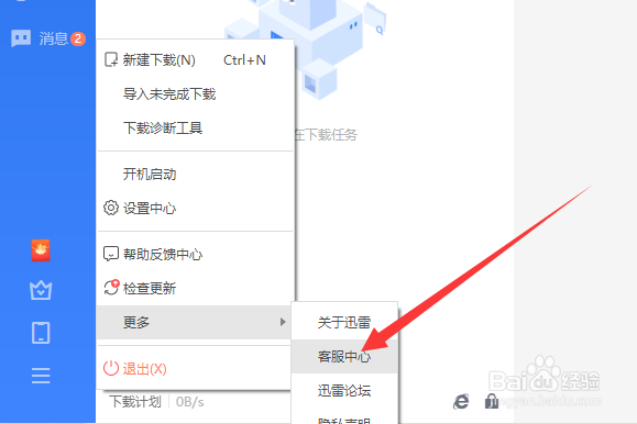 迅雷帐号已被锁定怎么办，迅雷帐号怎么解封