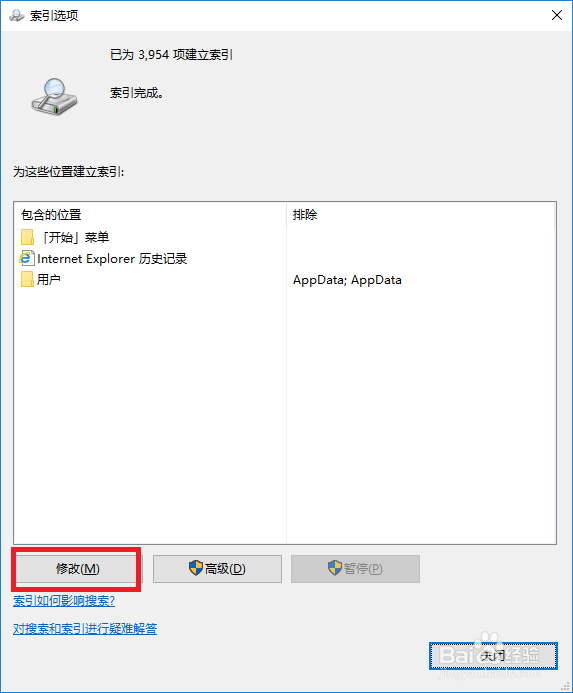 Win10系统如何创建索引选项