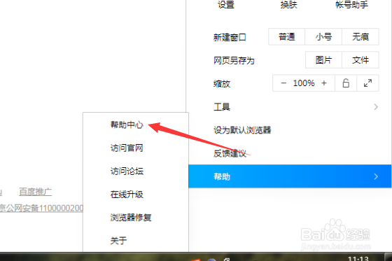 QQ浏览器怎么查看帮助