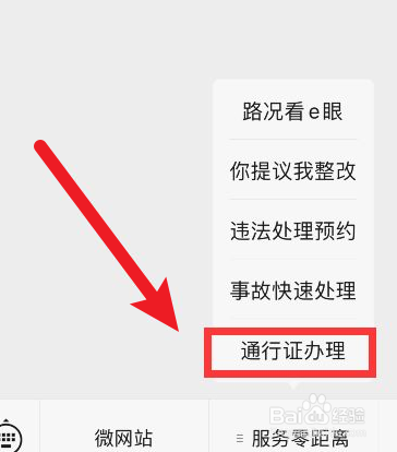 邯郸防疫通行证怎么办理