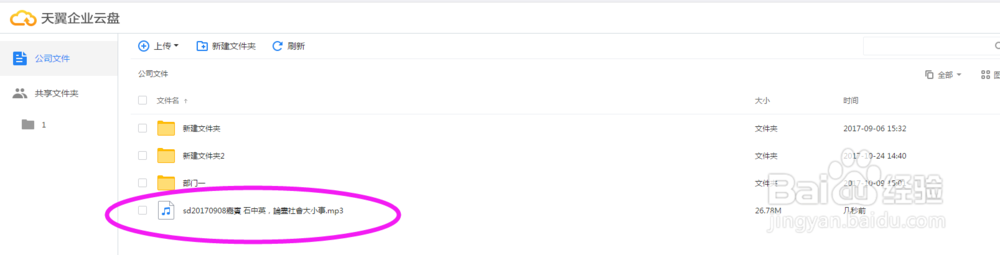 Web端天翼企业云公司文件如何上传?