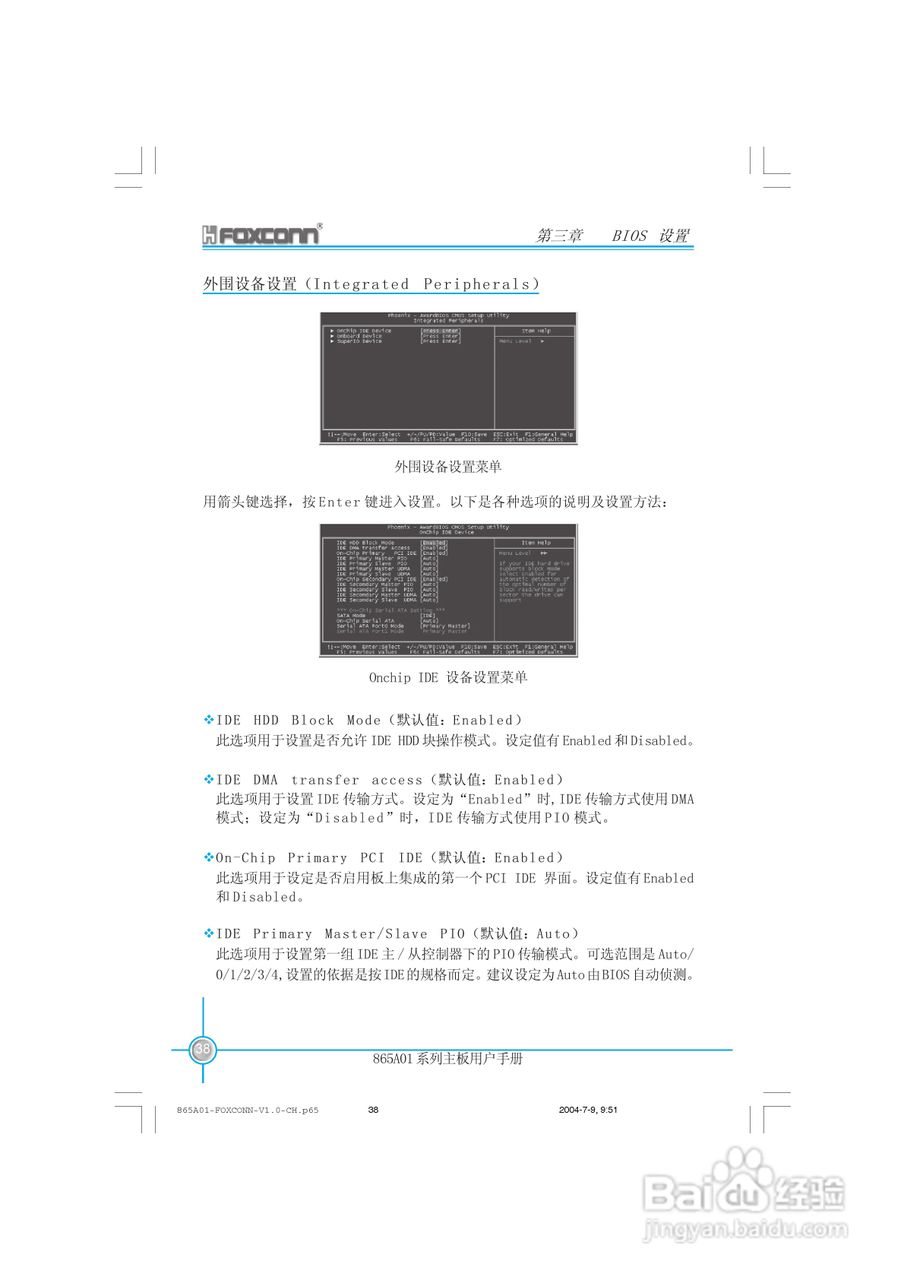 富士康865A01-PE-6LS型主板使用手册:[5]