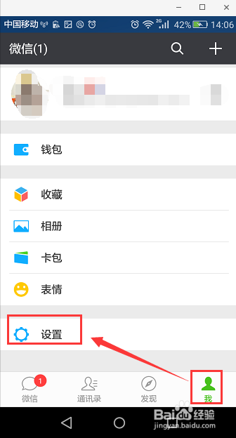 微信 怎么群发消息