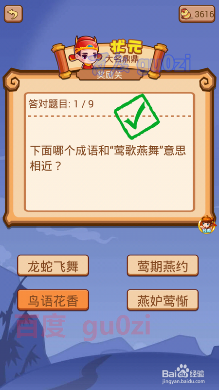 疯狂猜成语2 翰林院32关奖励关4攻略