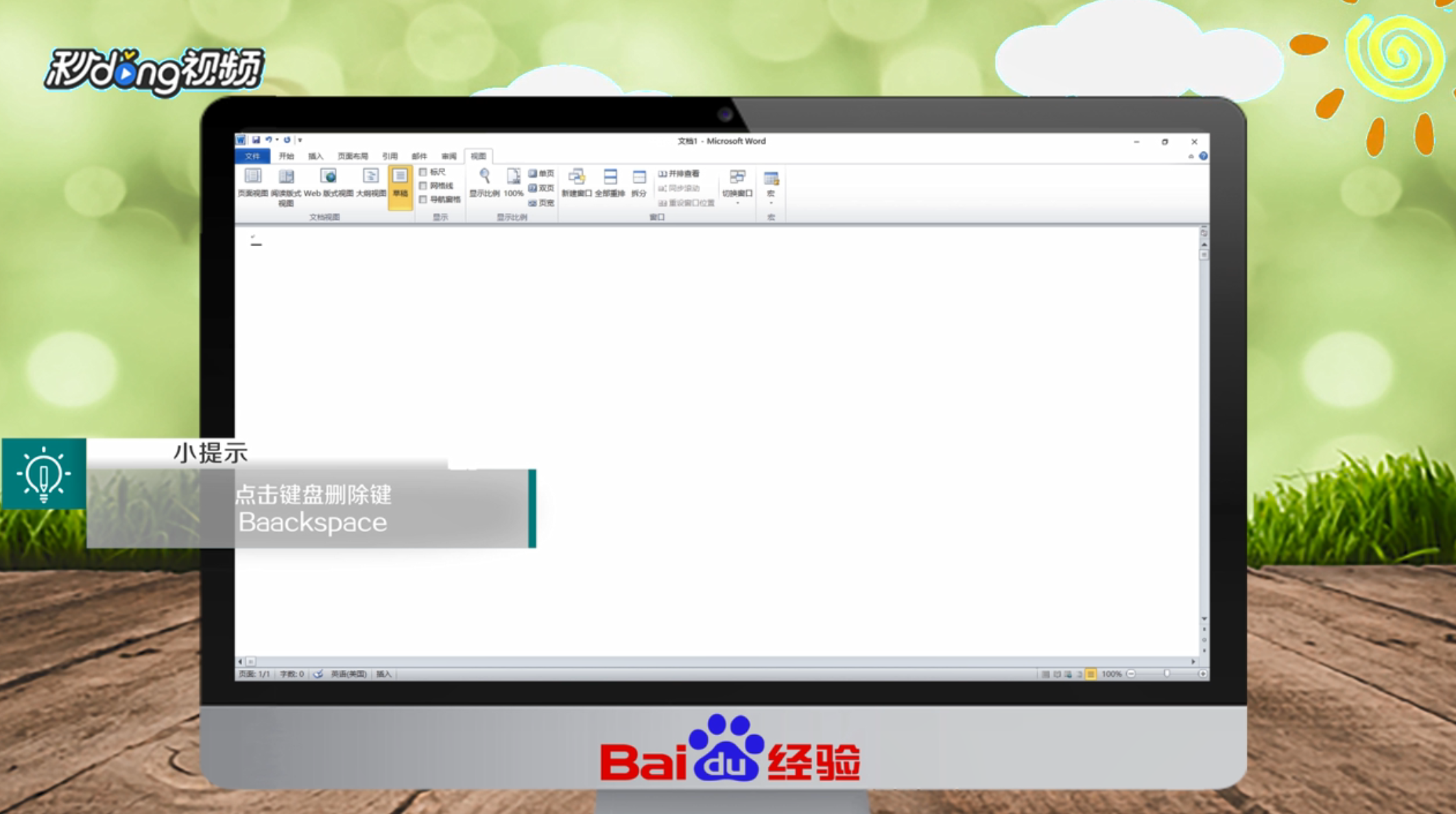 Word2010如何删除空白页