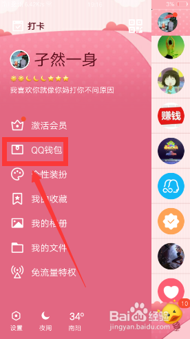 手机QQ如何注销账户?