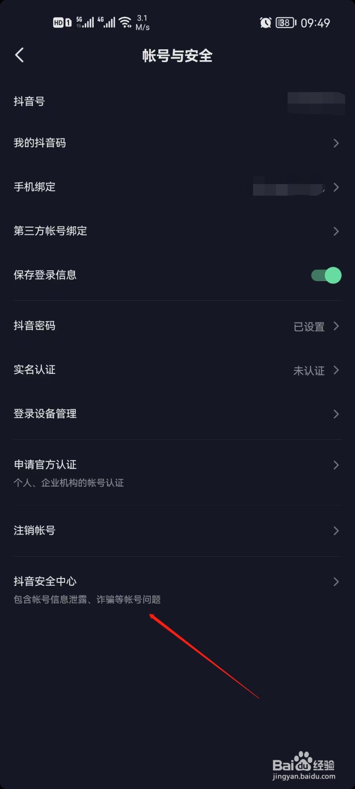 抖音极速版怎么锁定帐号