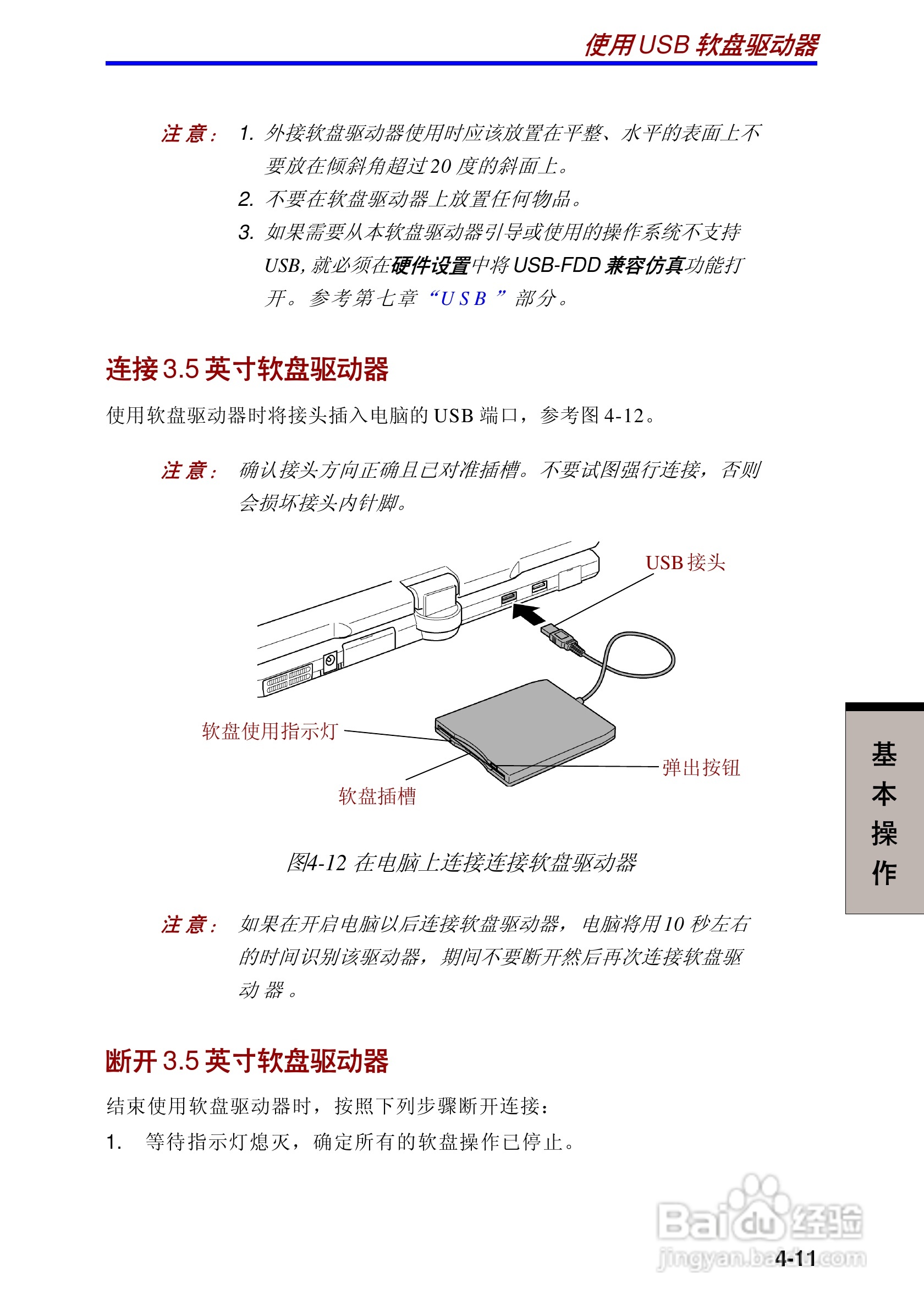 东芝Portege 3500笔记本电脑使用说明书:[7]