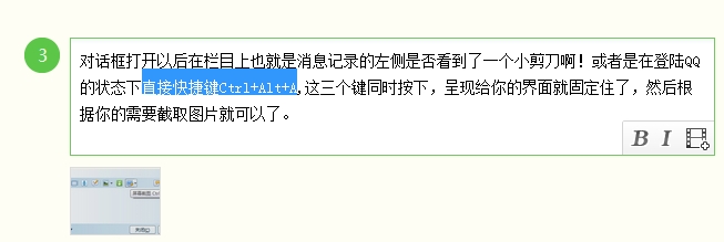 如何使用QQ截图呢