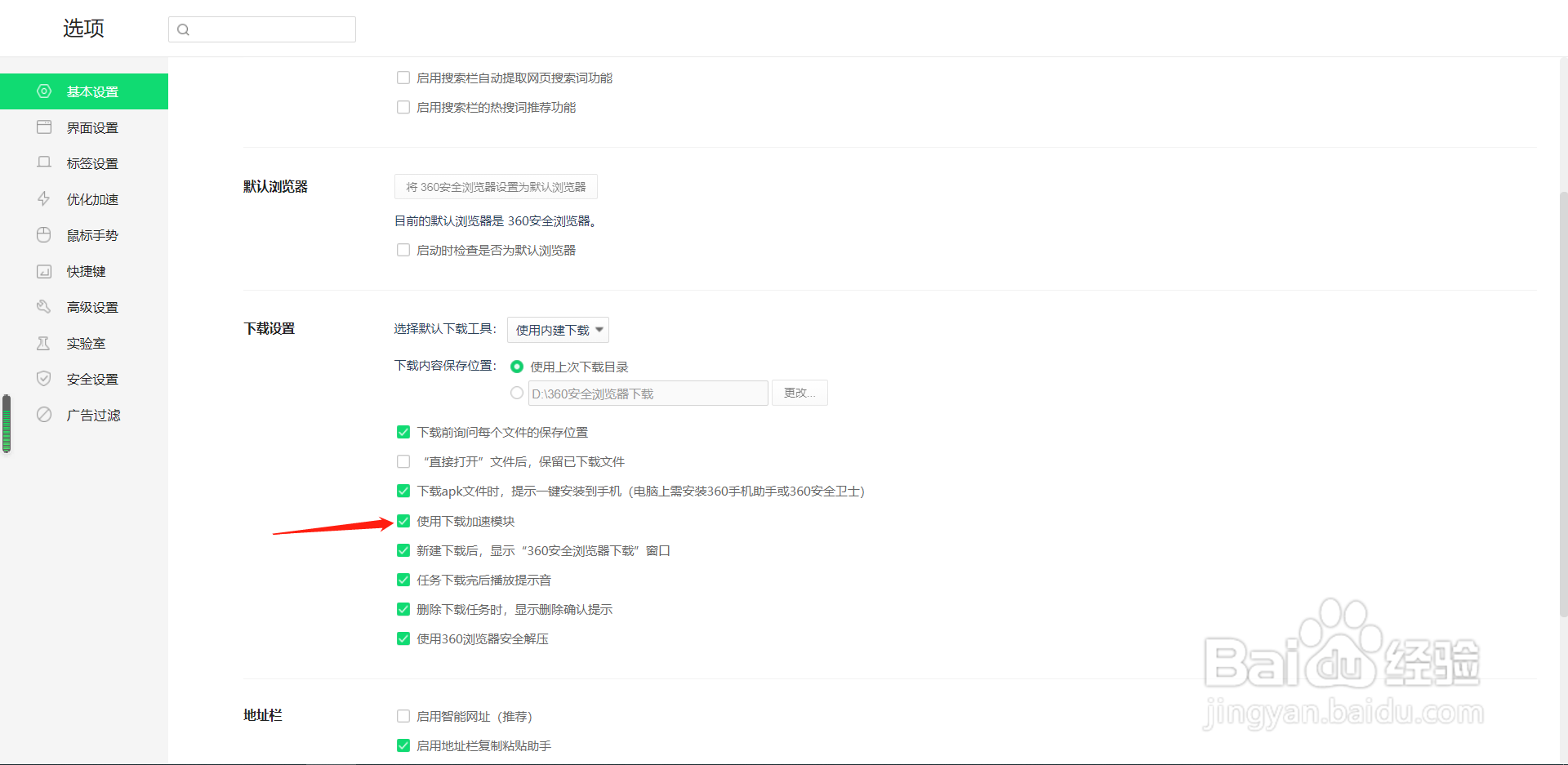 360浏览器如何开启下载加速