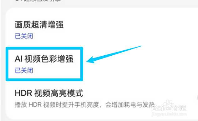 oppo手机怎样关闭AI视频色彩增强
