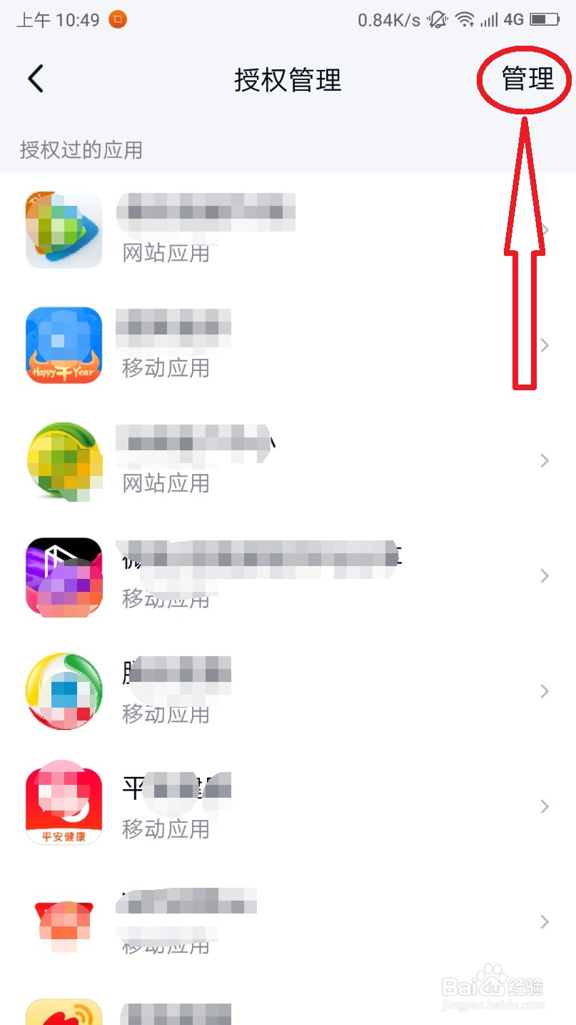 怎么解除QQ和应用的登录绑定关系