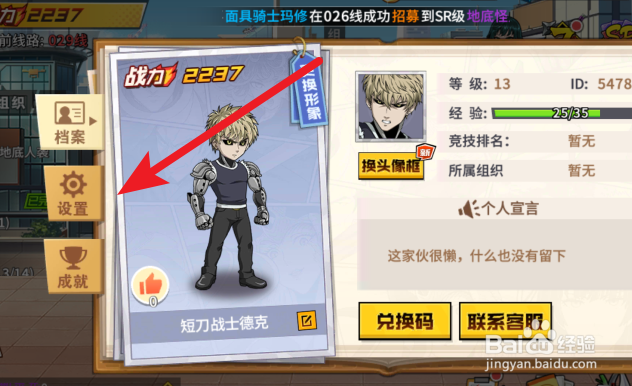 一拳超人如何改变背景音乐和形象?