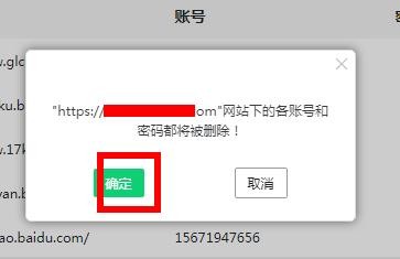 如何删除360浏览器里保存的账户登录密码