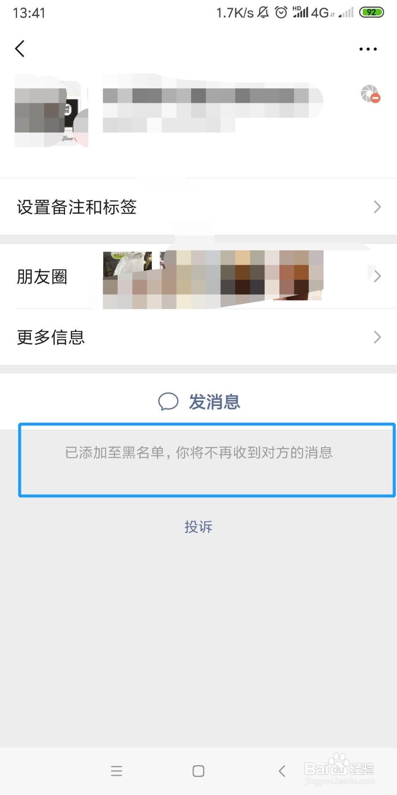 微信好友怎么拉黑 怎么把微信好友拉黑