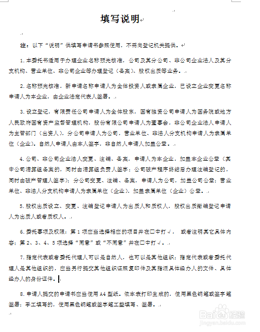 分公司变更登记--所需材料及流程图