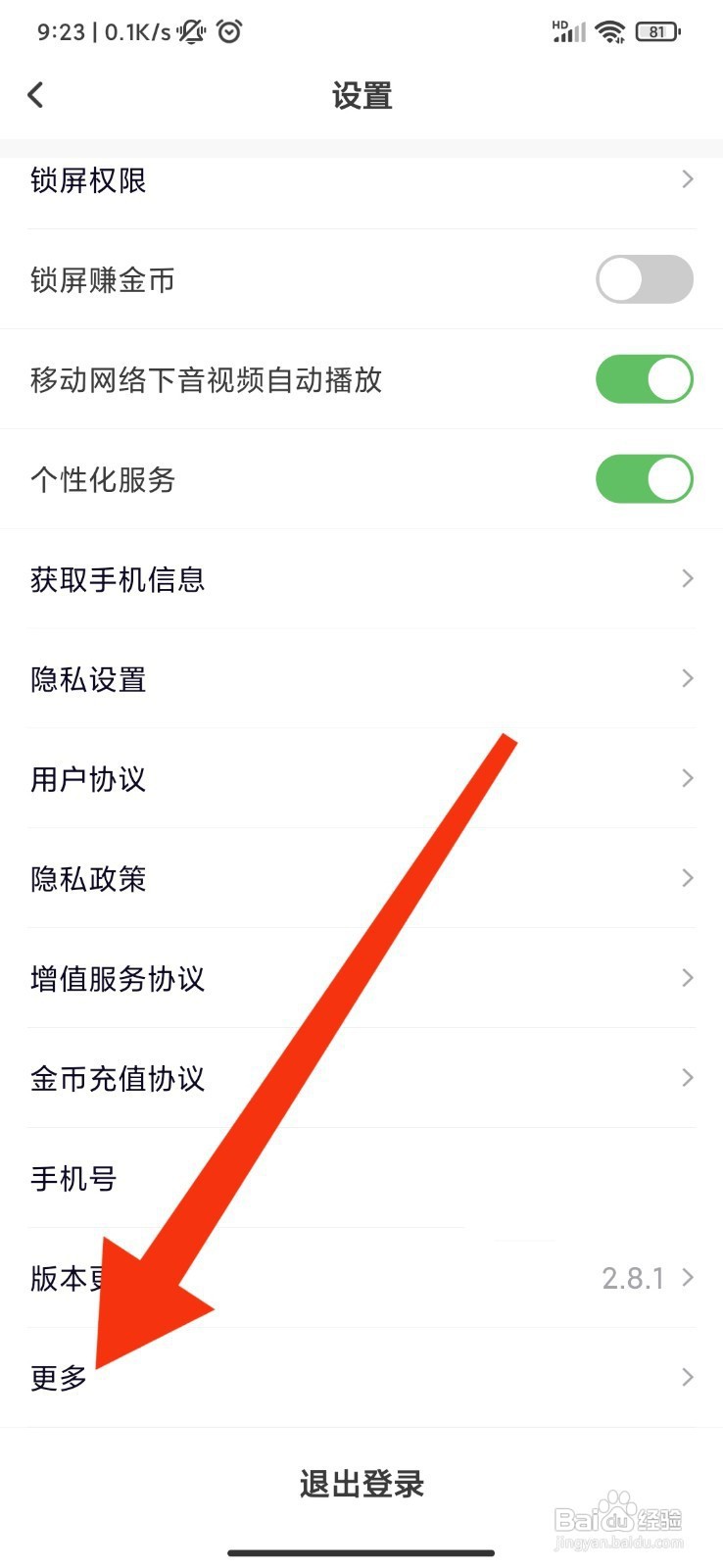 最美遇见如何注销账号