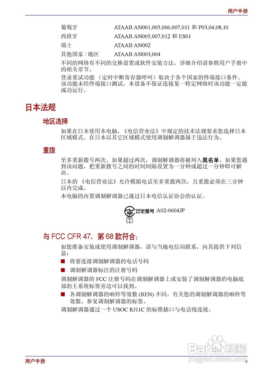 东芝Portege R150笔记本电脑使用说明书:[1]