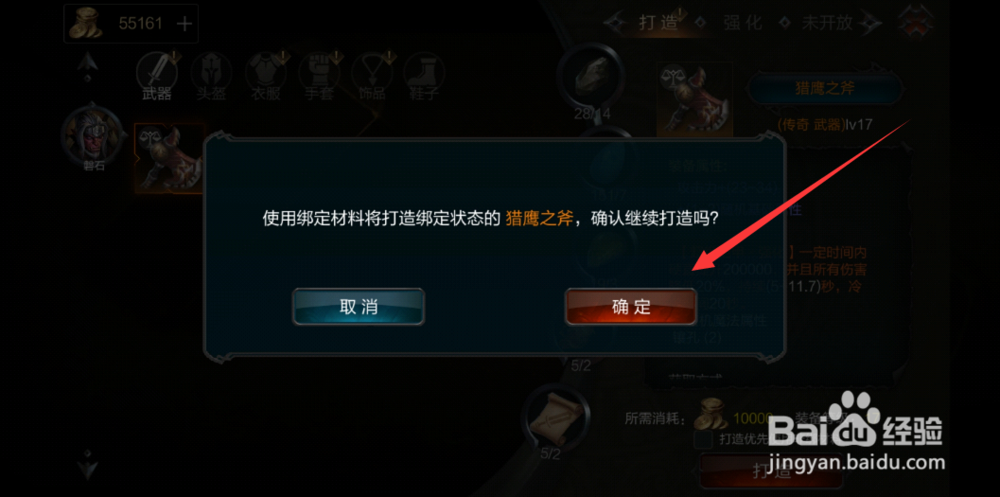 拉结尔手游怎么打造装备