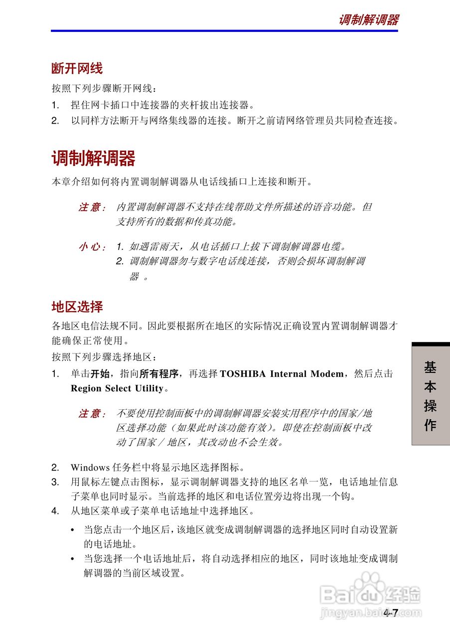 东芝Portege R100笔记本电脑使用说明书:[6]