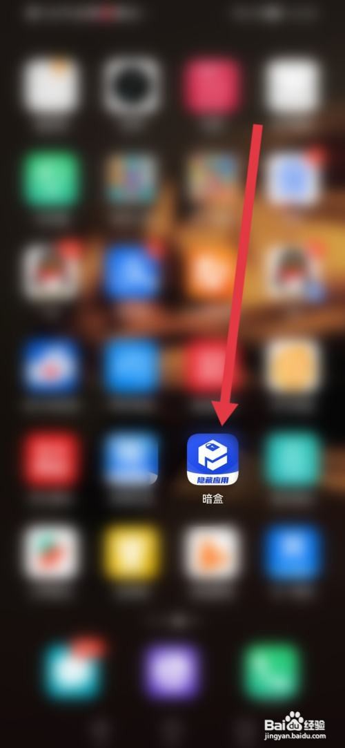 如何使用暗盒APP设置指纹解锁？