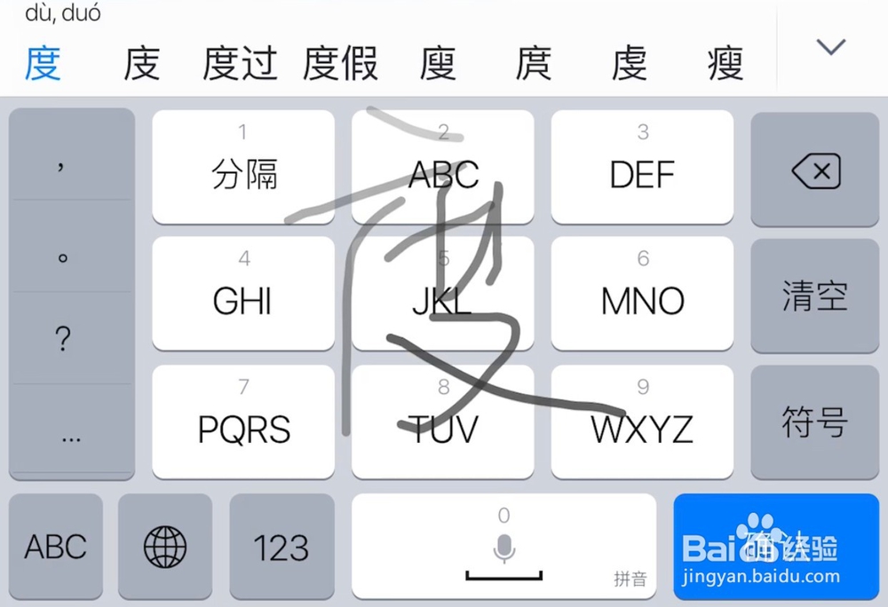 百度输入法如何开启键盘手写功能？