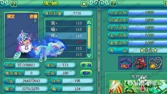 神武怎么看资质上限，如何提升宠物资质？