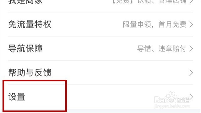 手机百度地图怎么开启自动省电模式