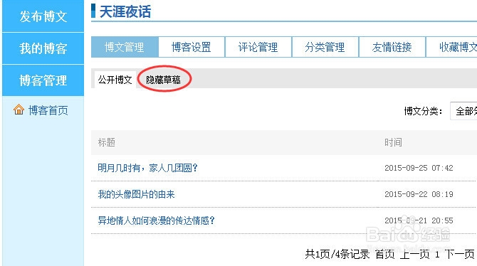 博客如何隐藏博文,如何添加友情链接