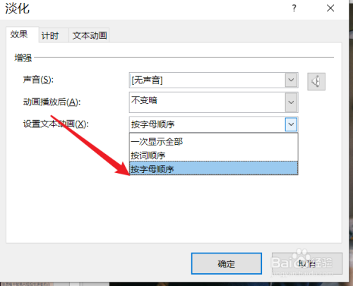 PowerPoint2019动画如何添加键盘敲击音效