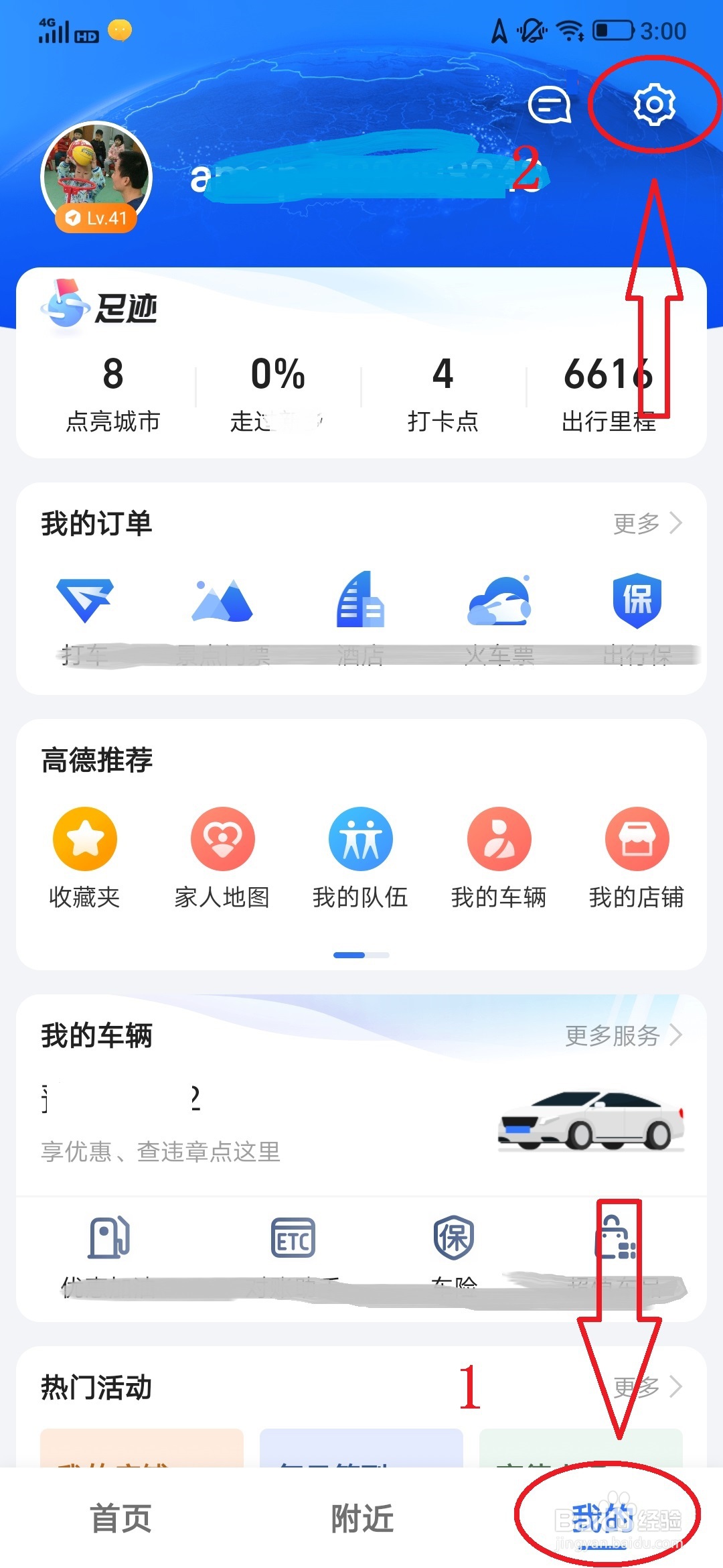高德地图账号怎么绑定微博账号