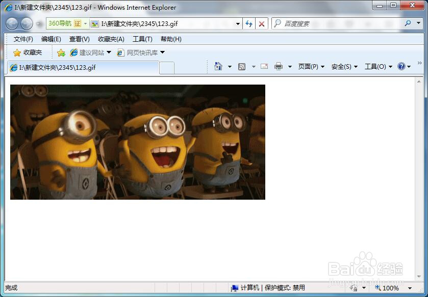 win7系统如何查看gif动态图片