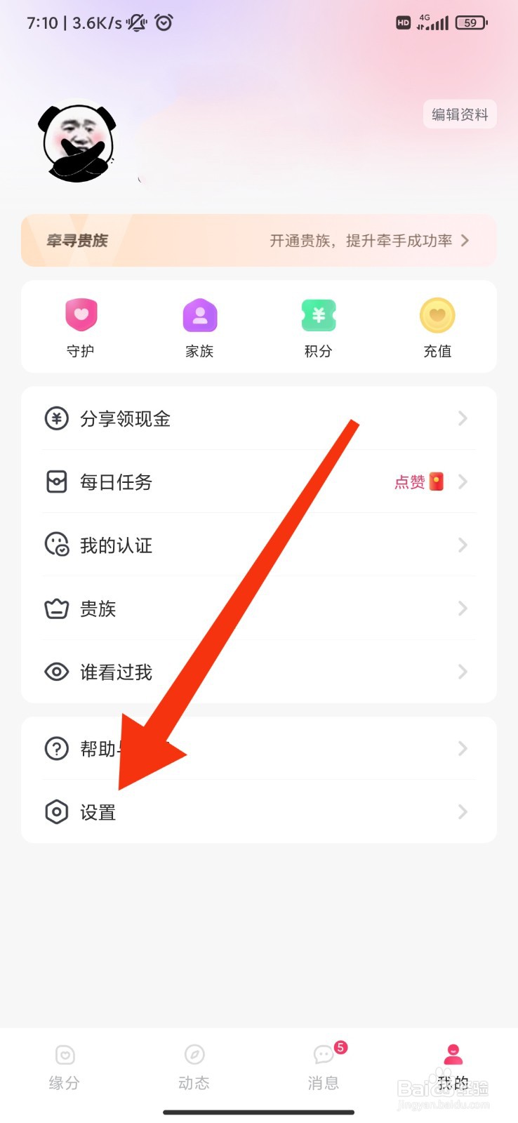 牵寻怎么注销账号