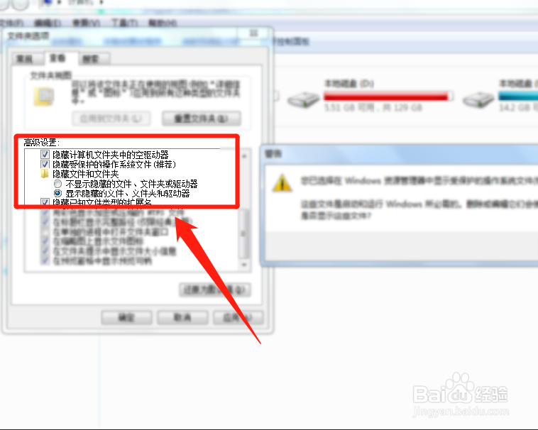 怎么查看电脑隐藏的文件?