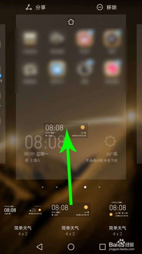 简单天气怎么放到手机桌面