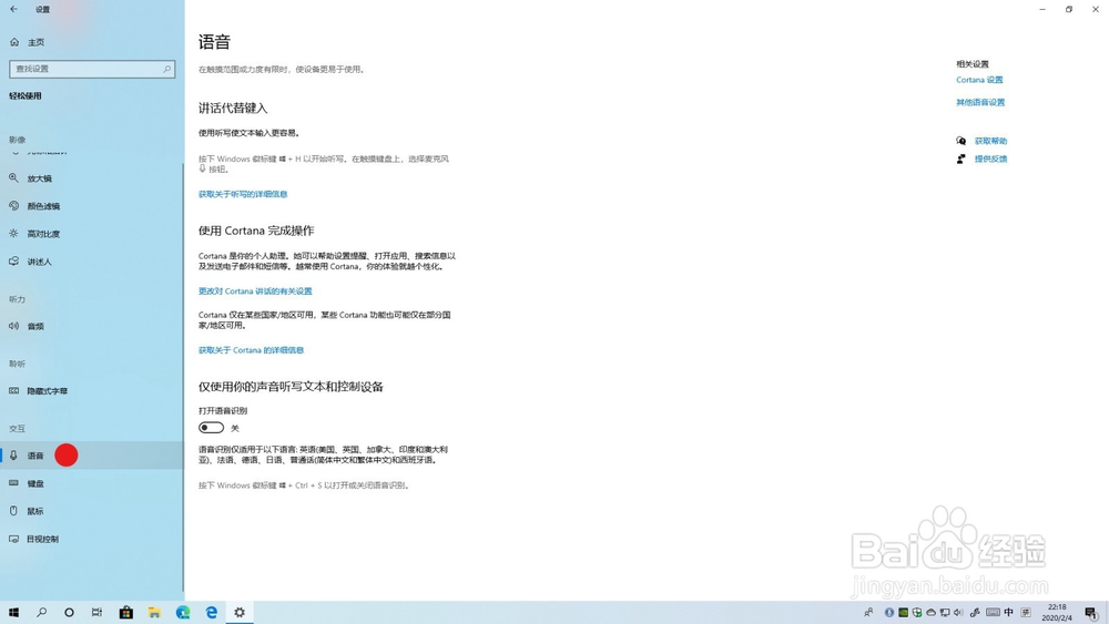 Windows10语音输入怎么打开