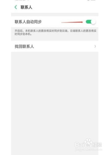 Reno Ace如何找回联系人