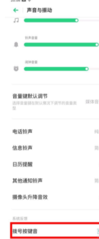 realme x2如何关闭拨号按键音
