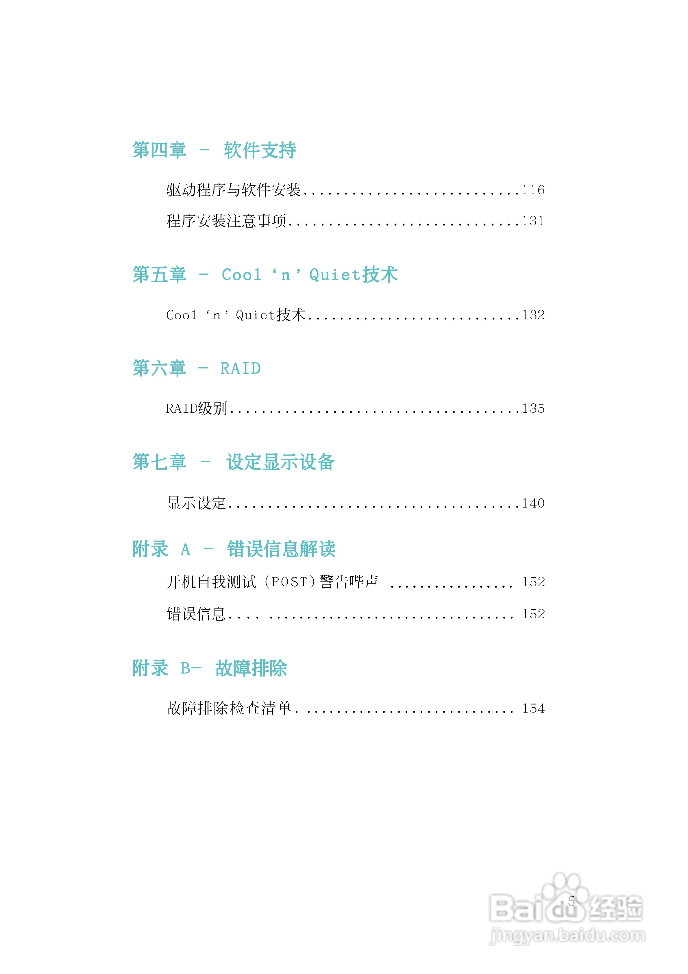 友通INF. RS482型主板说明书:[1]