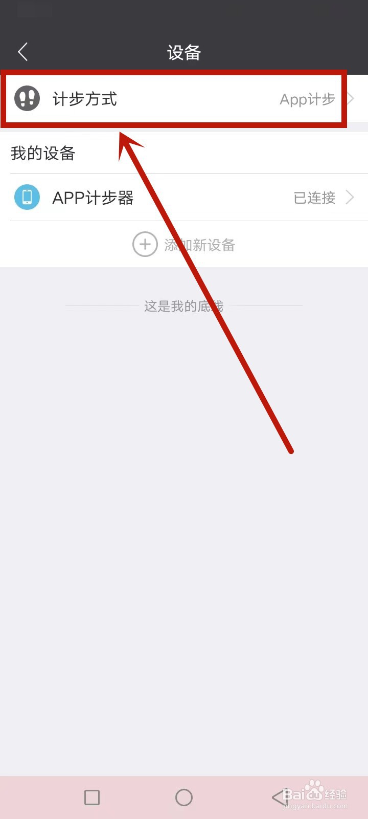 万步有约计步器怎么调时间