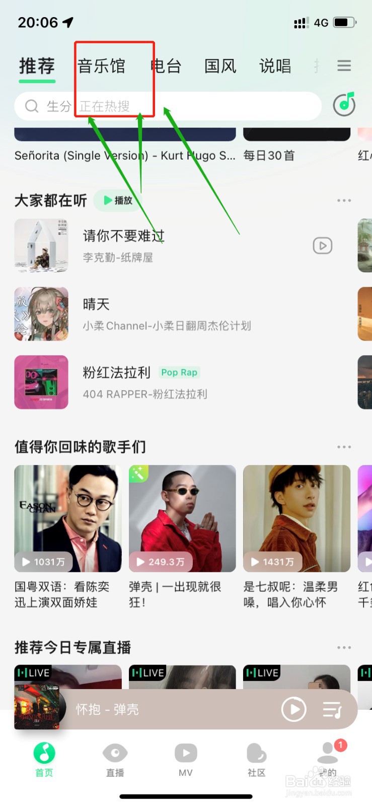 周杰伦线上演唱会预约方式以及步骤