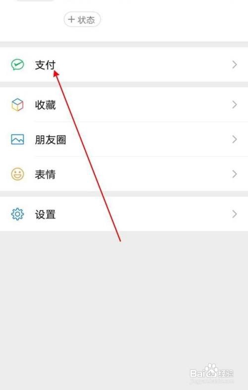 微信如何进行实名认证