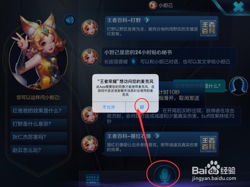 新手如何快速了解王者荣耀的玩法和事项？