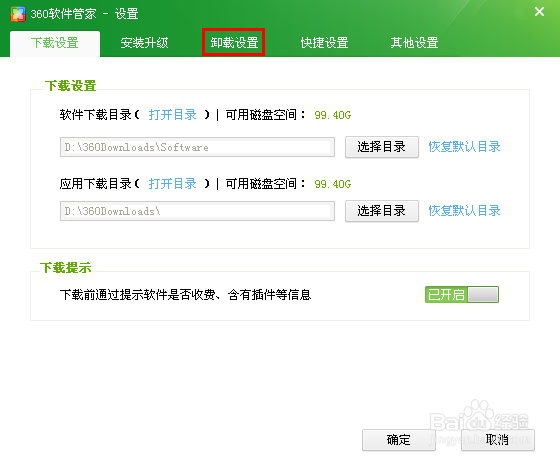 怎样在控制面板中添加或删除360强力卸载