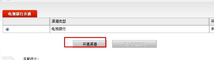怎么在网上开通中国邮政电视银行