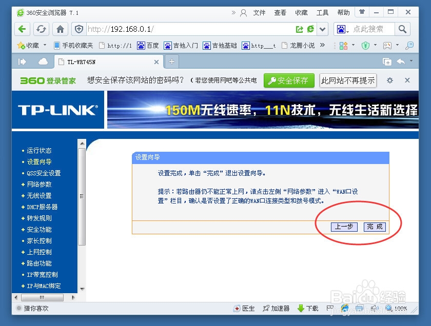TP-link路由器如何快速设置实现上网功能