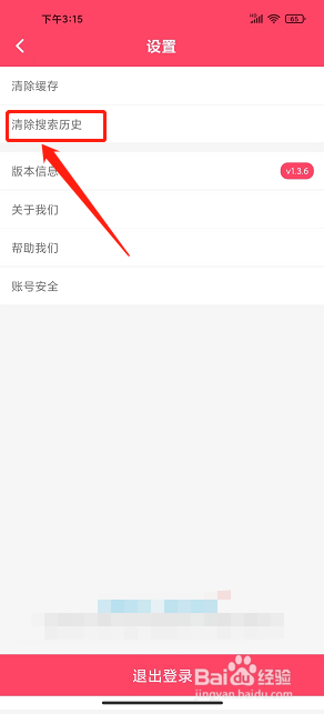 省钱花app怎么清除搜索历史